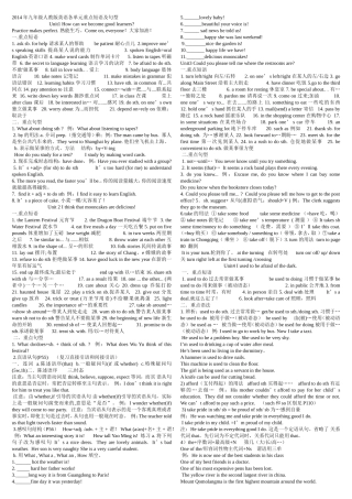 2014年九年级人教版英语各单元重点短语及句型 (3)