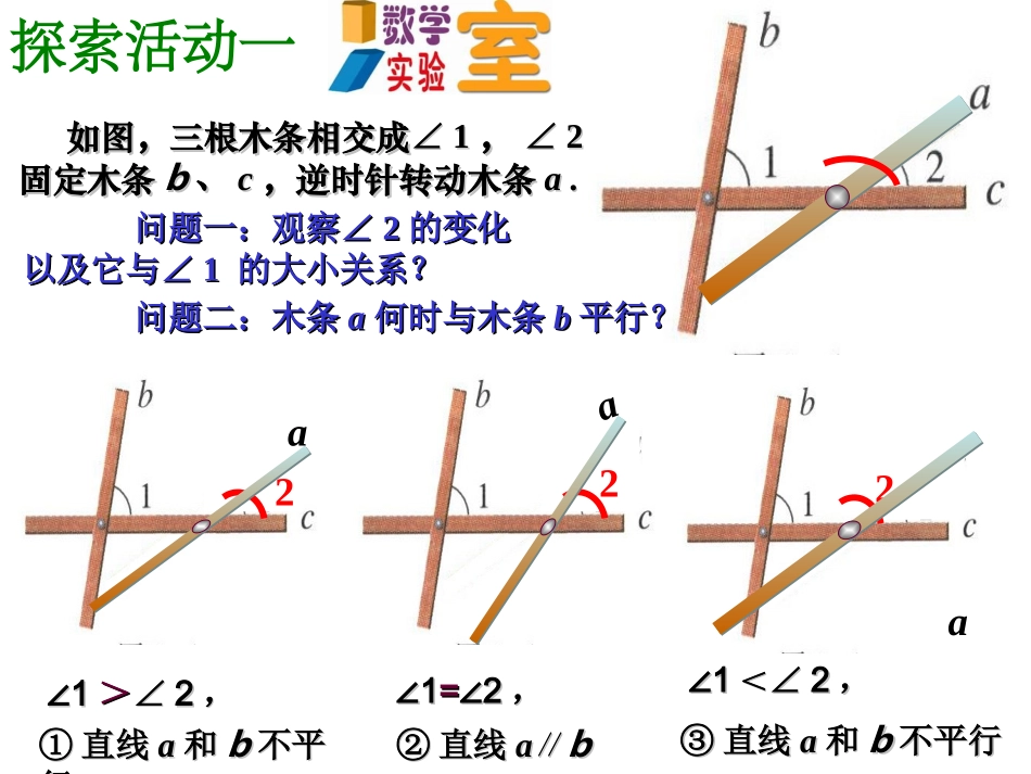 探索直线平行的条件_第2页