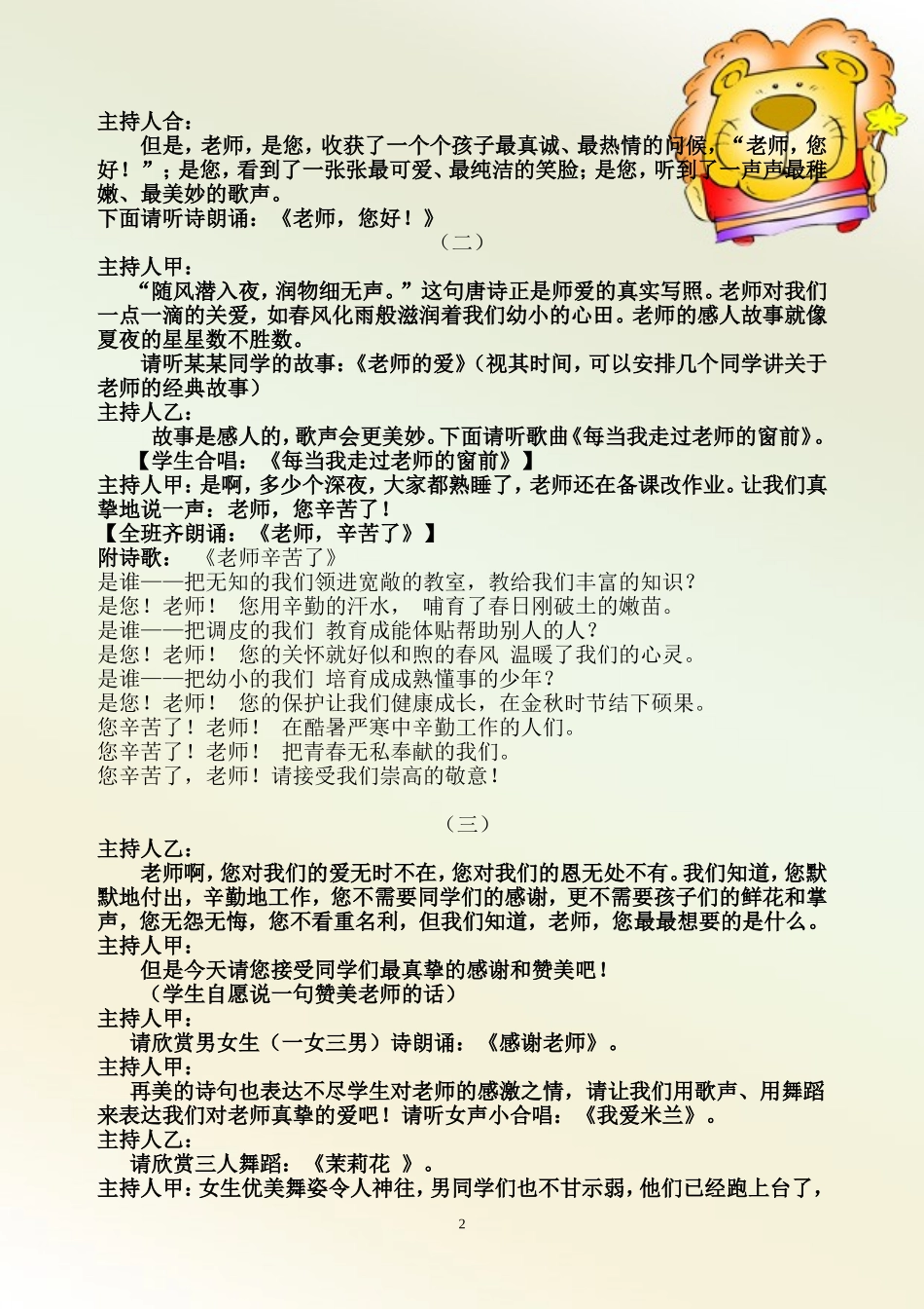 《感恩老师》主题班会活动程序及主持人串词_第2页