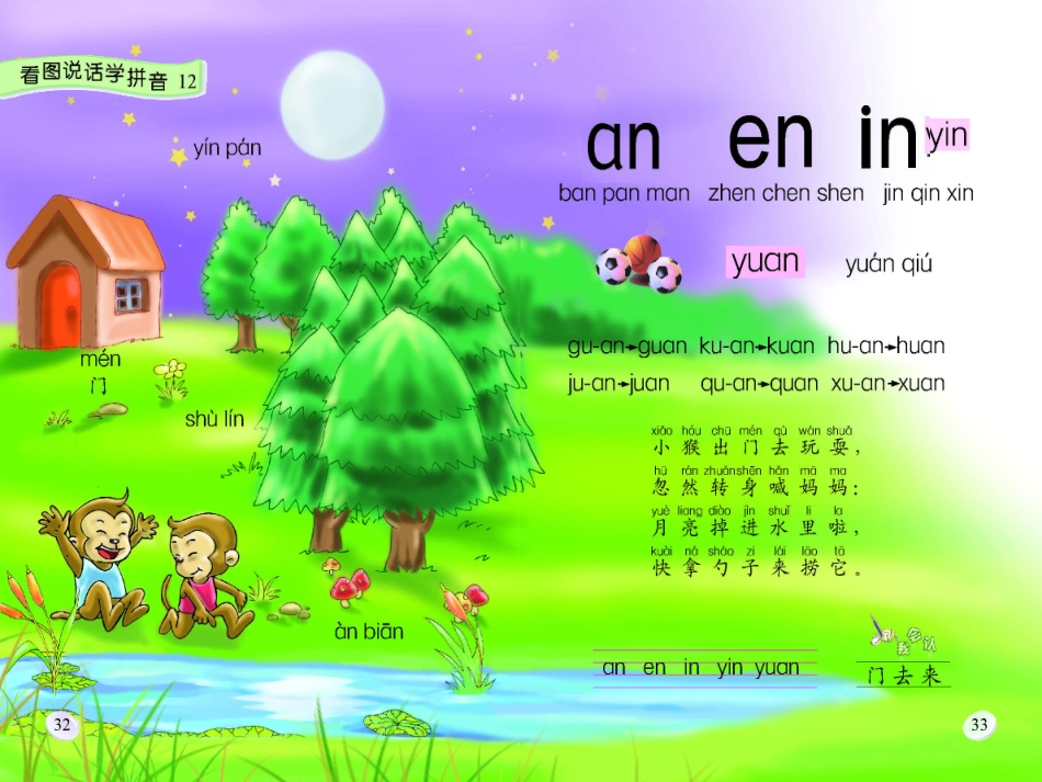 拼音anenin课件_第2页