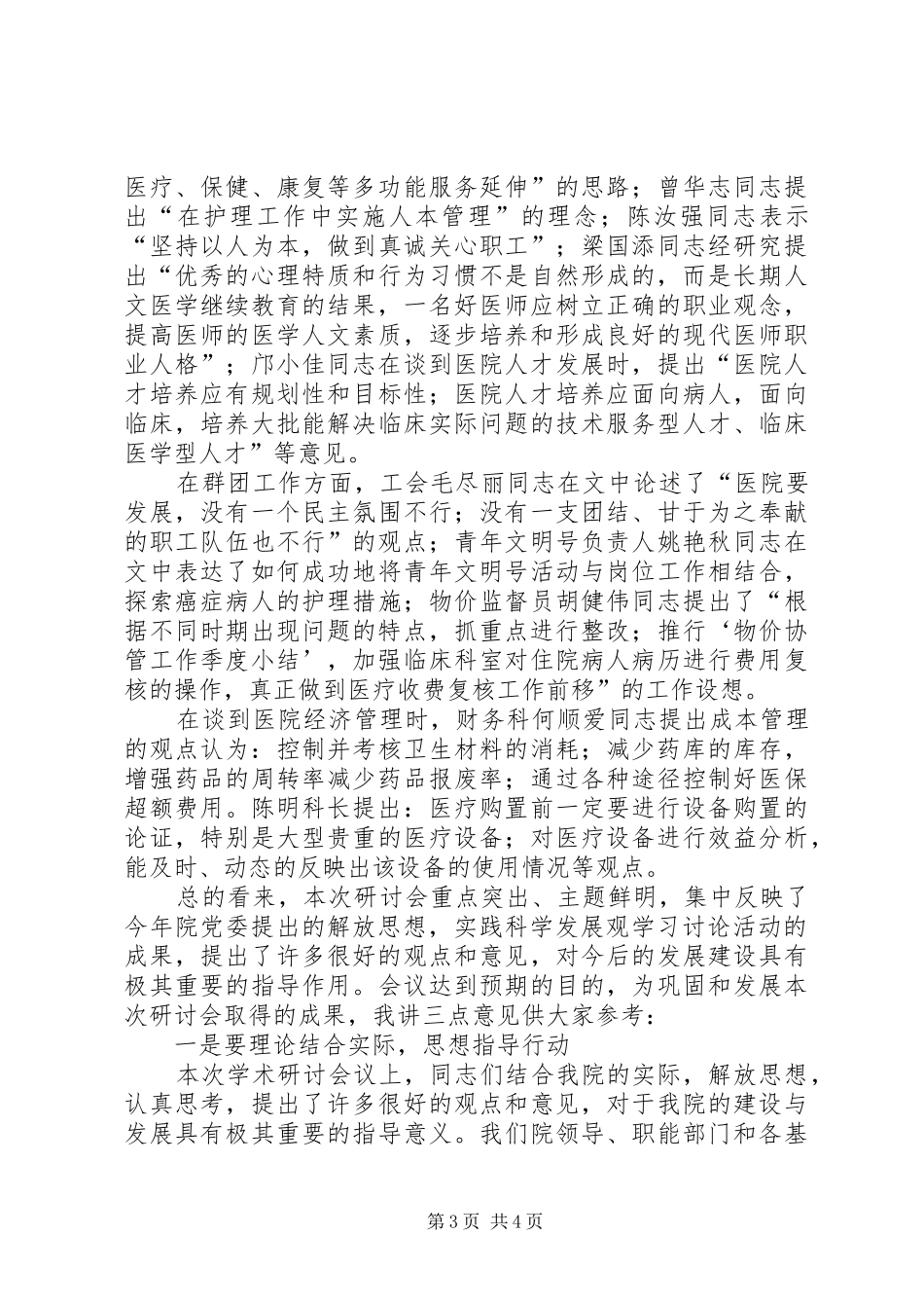 学术研讨会上的讲话发言_第3页