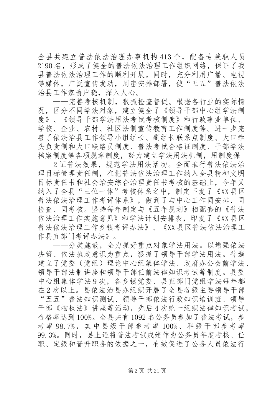 在全县法制宣传教育工作会议上的讲话发言(王军宏)_第2页