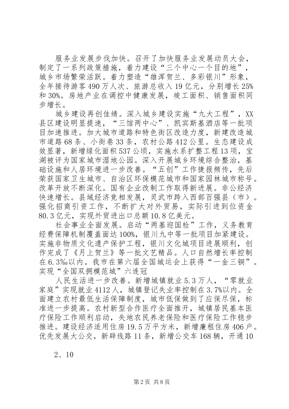 王儒贵市长在XX市离退休干部迎春茶话会上的讲话发言_第2页