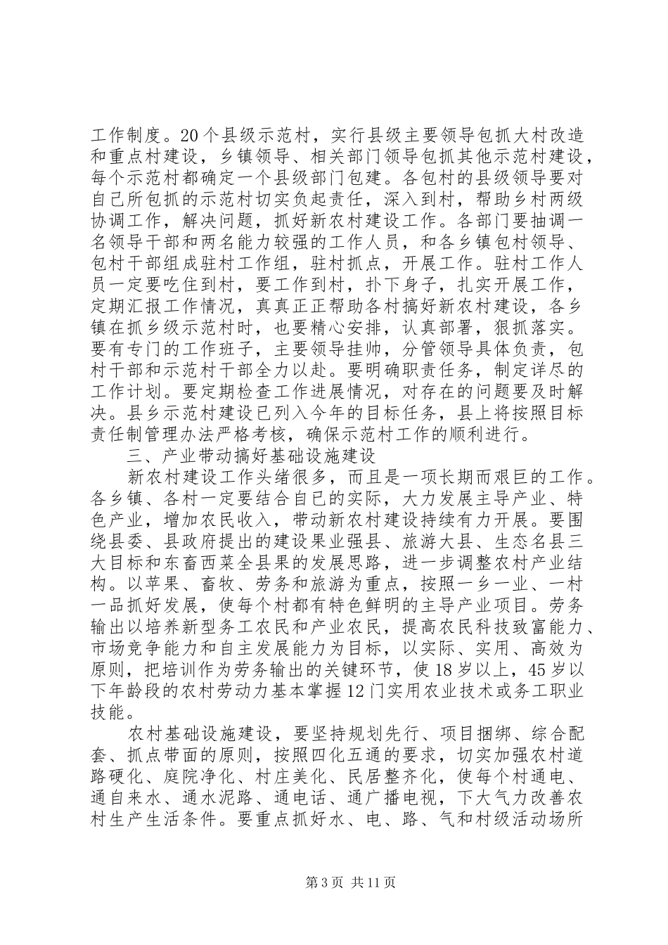 全县新农村建设工作会议上的讲话发言_第3页