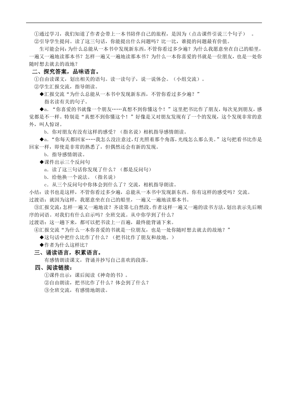 《走遍天下书为侣》教案_第2页