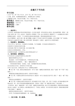 《走遍天下书为侣》教案