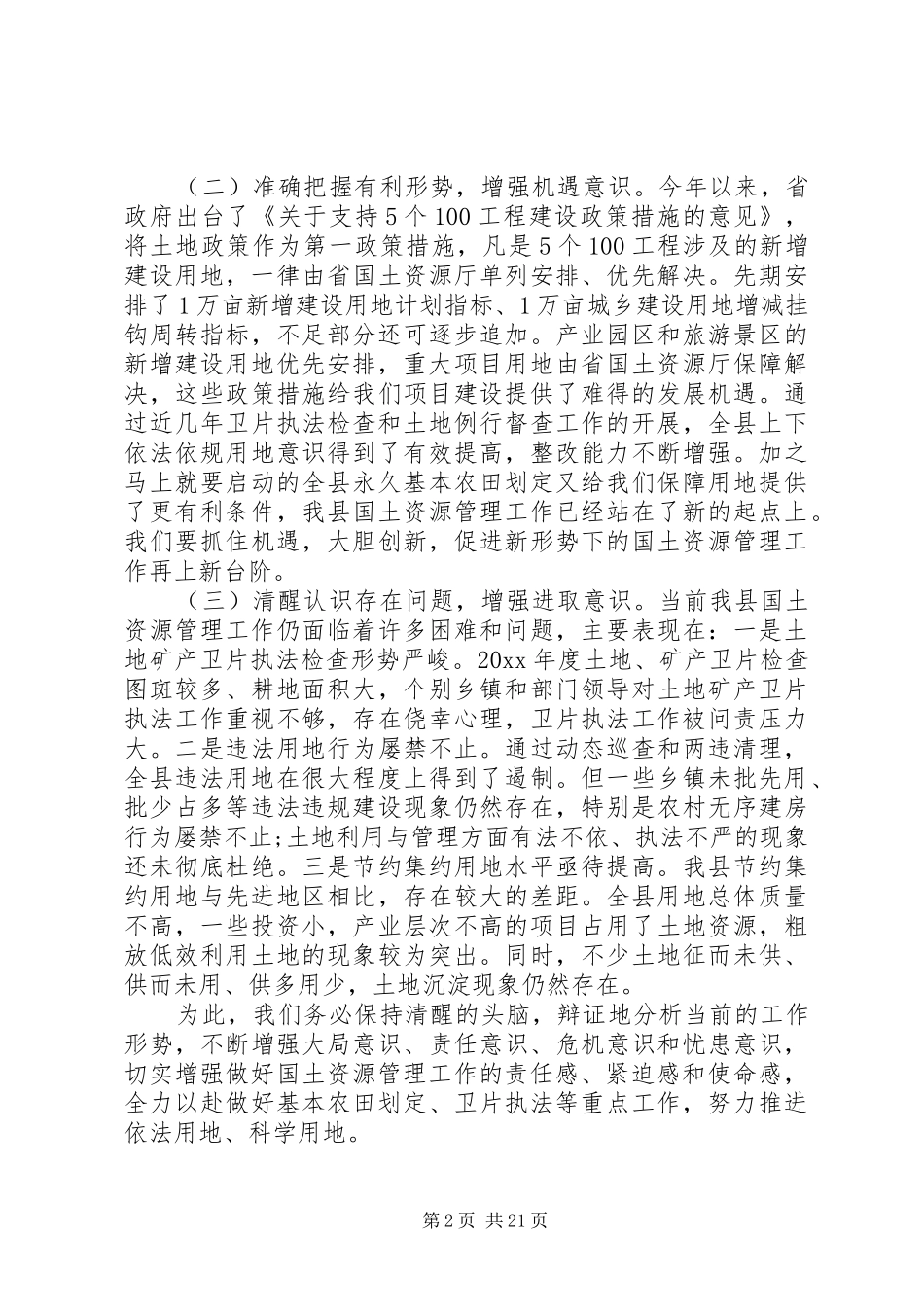 在国土资源管理工作会议上的讲话发言_第2页