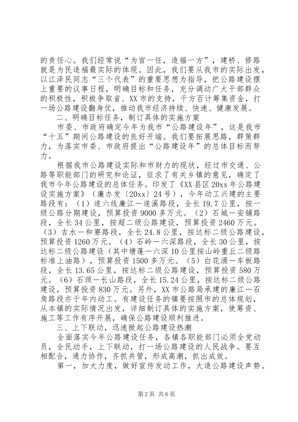 在全市公路建设现场会上的讲话发言_第2页