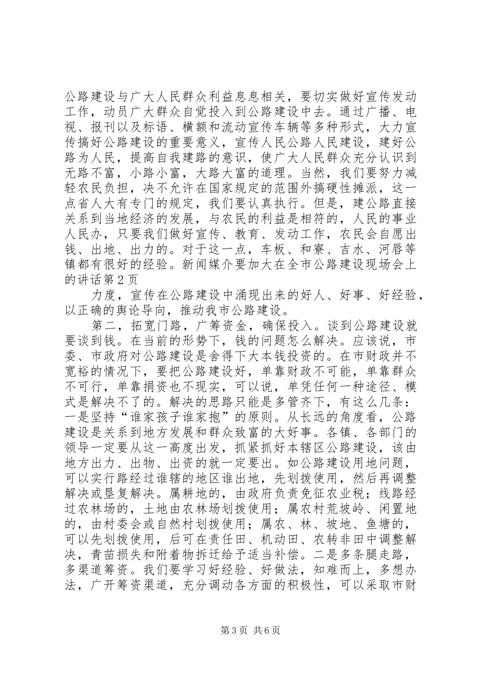 在全市公路建设现场会上的讲话发言_第3页