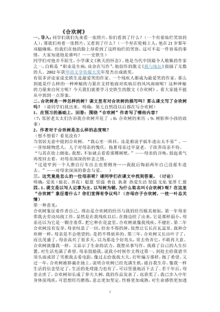 《合欢树》教案