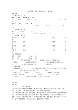 三年级语文下册第21课