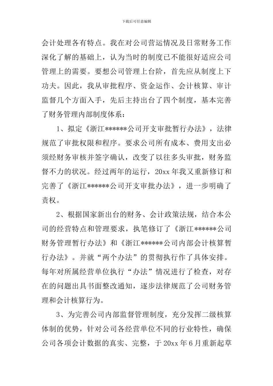 高级会计师评审述职报告_第2页