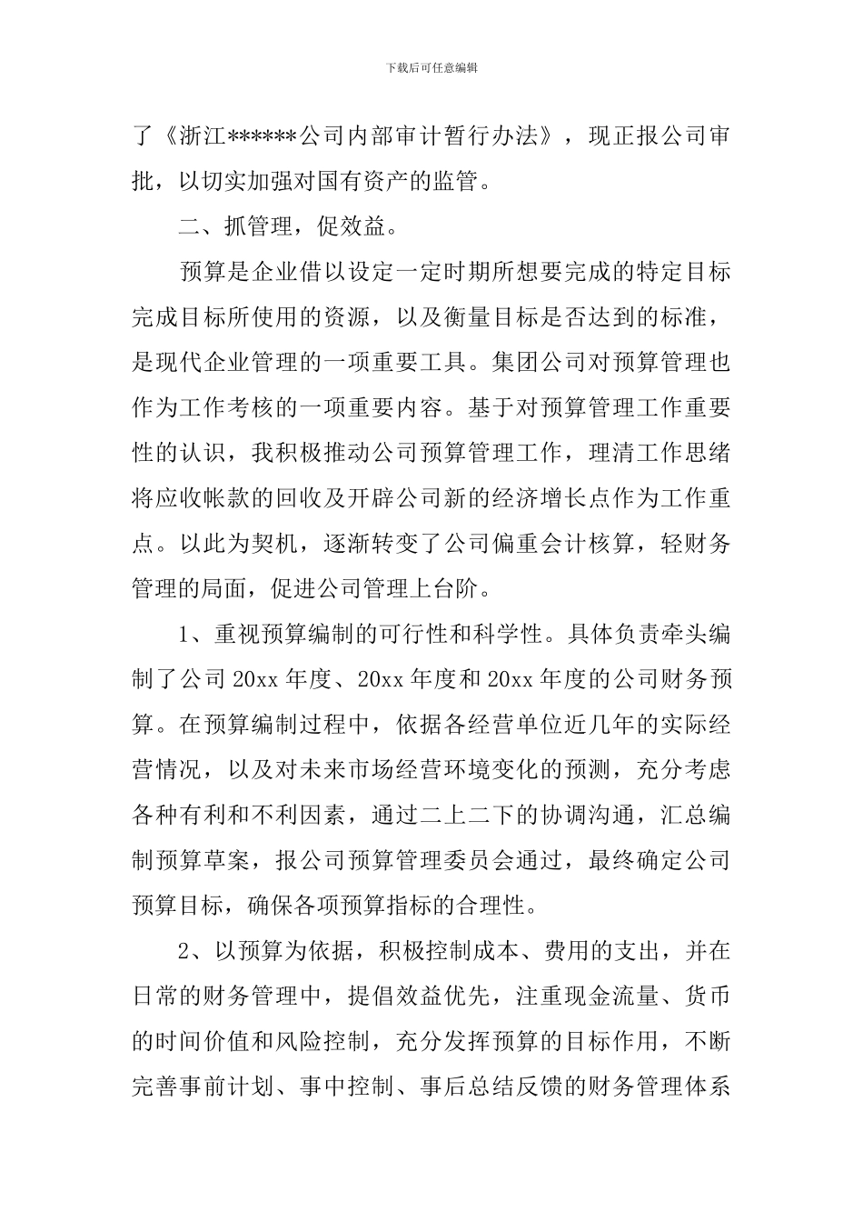 高级会计师评审述职报告_第3页