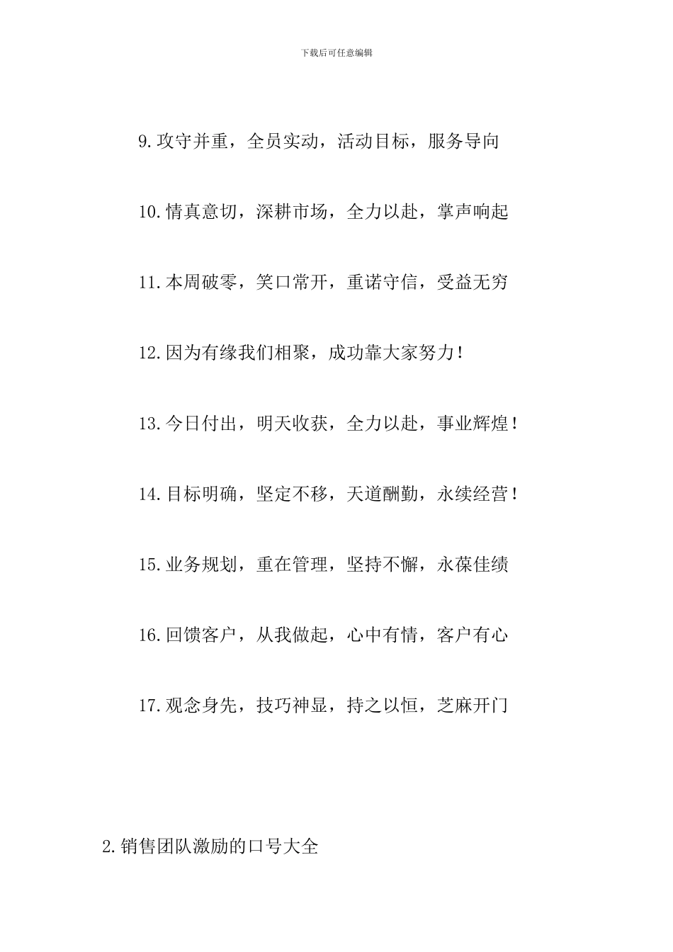销售团队激励的口号大全_第2页