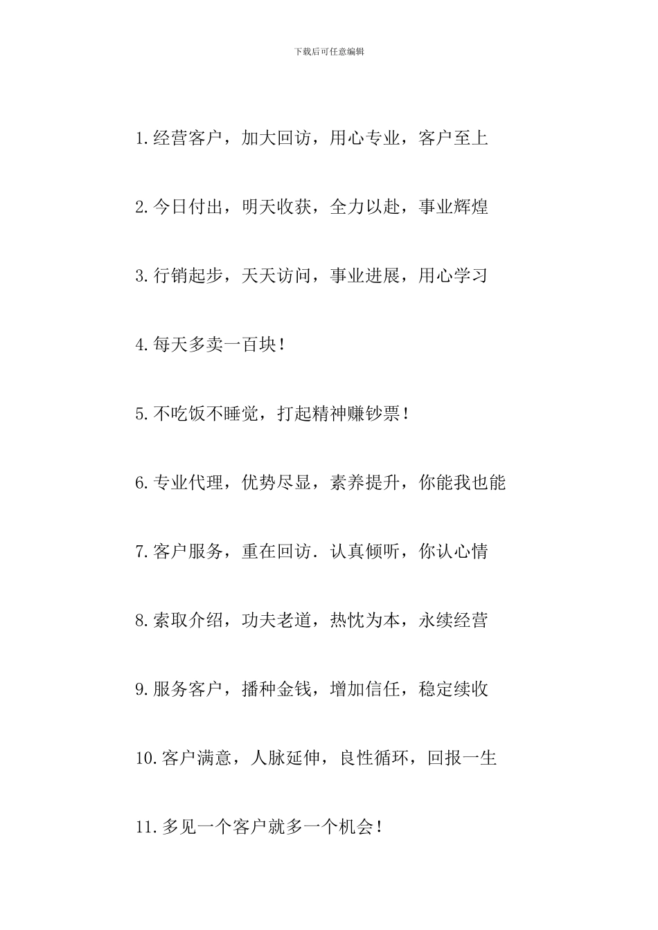 销售团队激励的口号大全_第3页