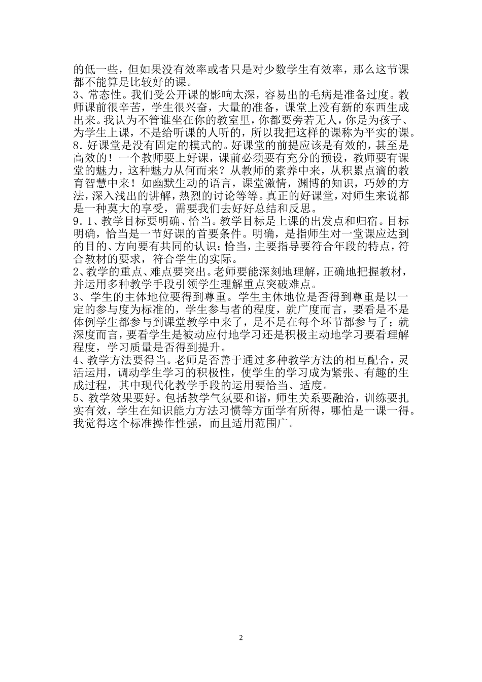 什么叫一堂好课_第2页
