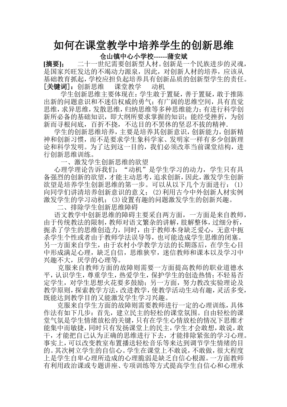 课堂中学生创新思维培养浅谈_第1页