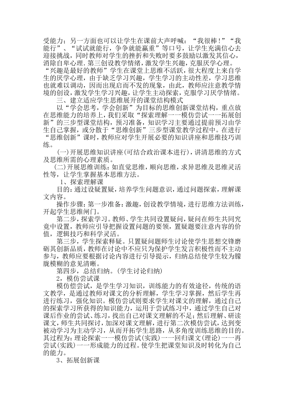 课堂中学生创新思维培养浅谈_第2页