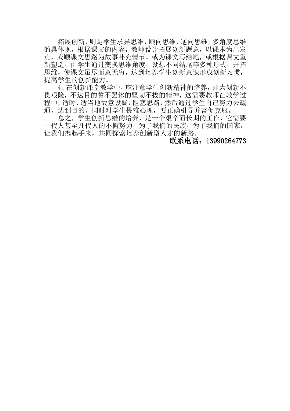 课堂中学生创新思维培养浅谈_第3页