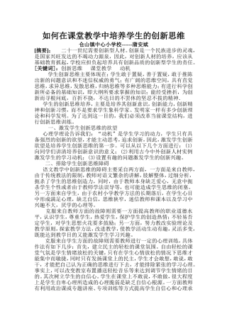 课堂中学生创新思维培养浅谈