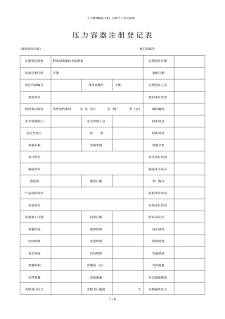 压力容器注册登记表