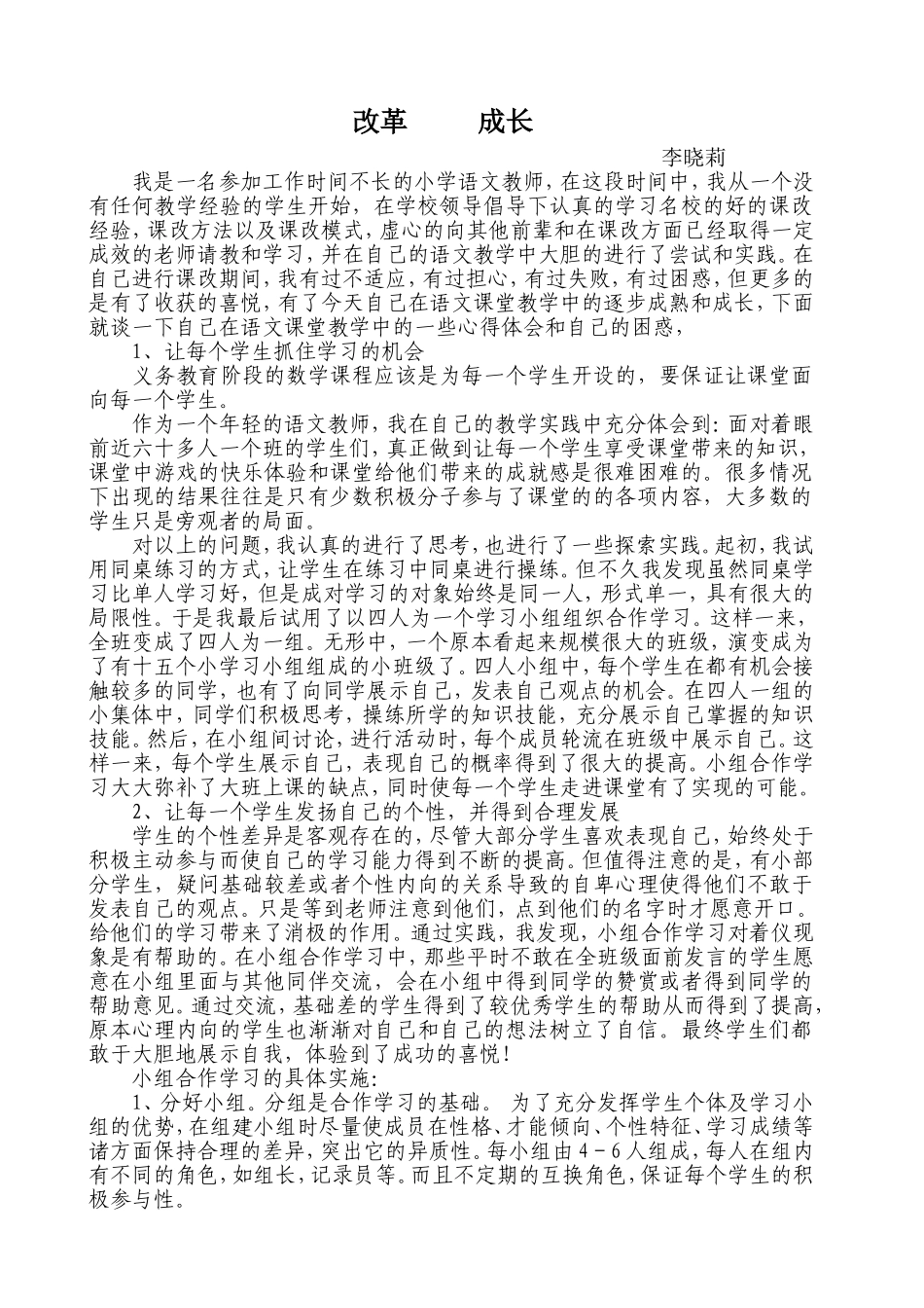 小组合作(1)_第1页