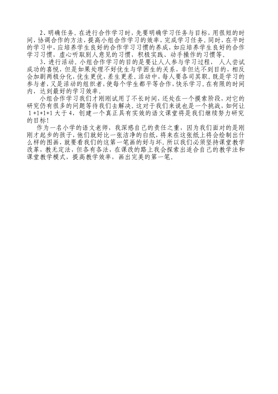 小组合作(1)_第2页