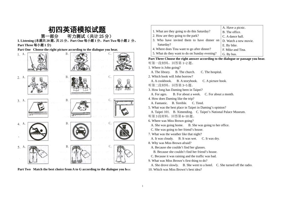 初四英语模拟试题_第1页