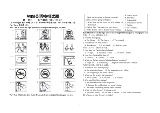 初四英语模拟试题