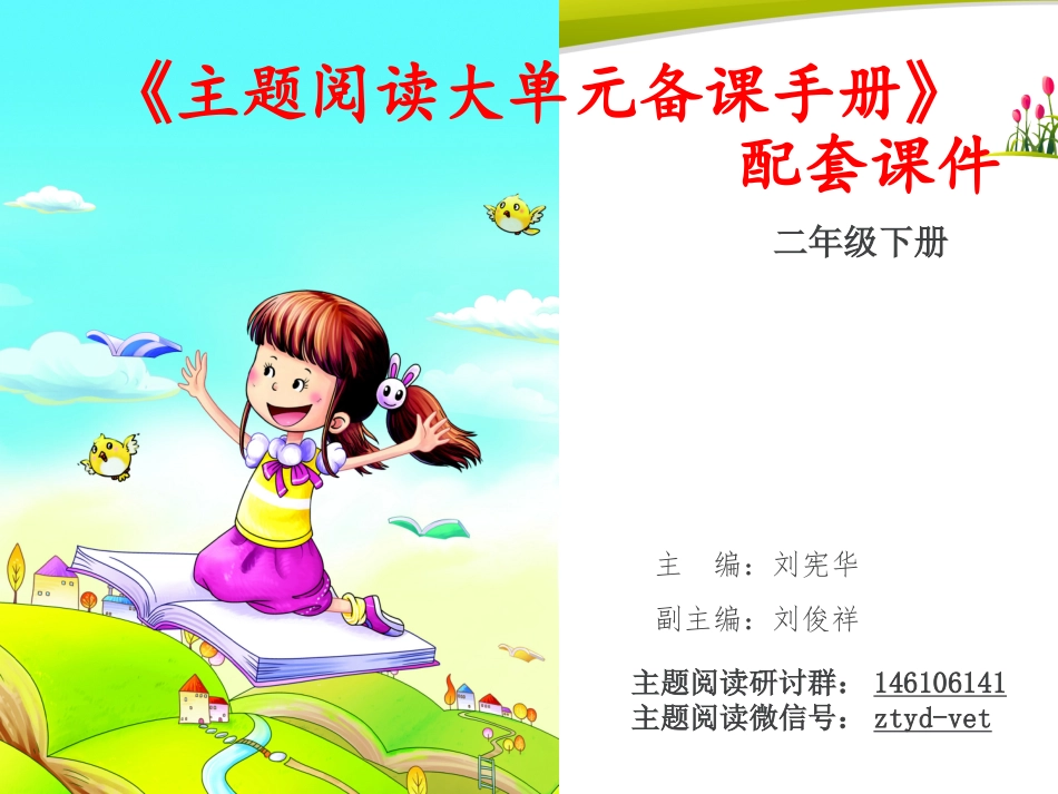 二下第五单元大自然我们的书第一课时基础训练课_第1页