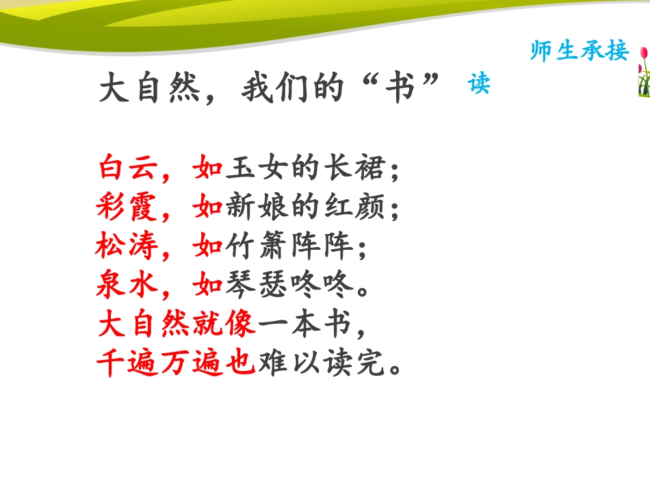 二下第五单元大自然我们的书第一课时基础训练课_第3页