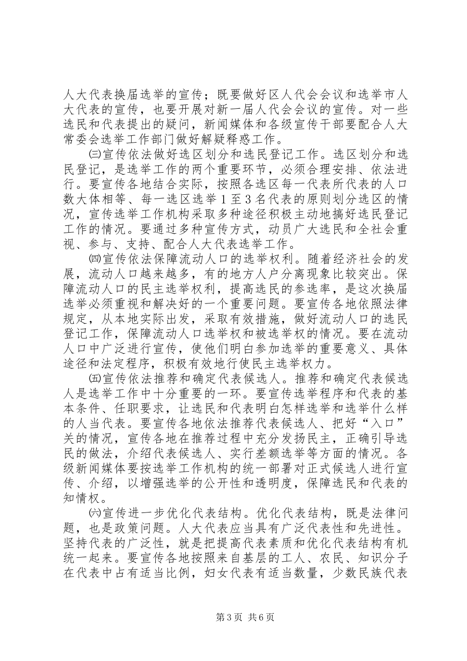 宣传部长在人大换届选举大会上的讲话发言_第3页