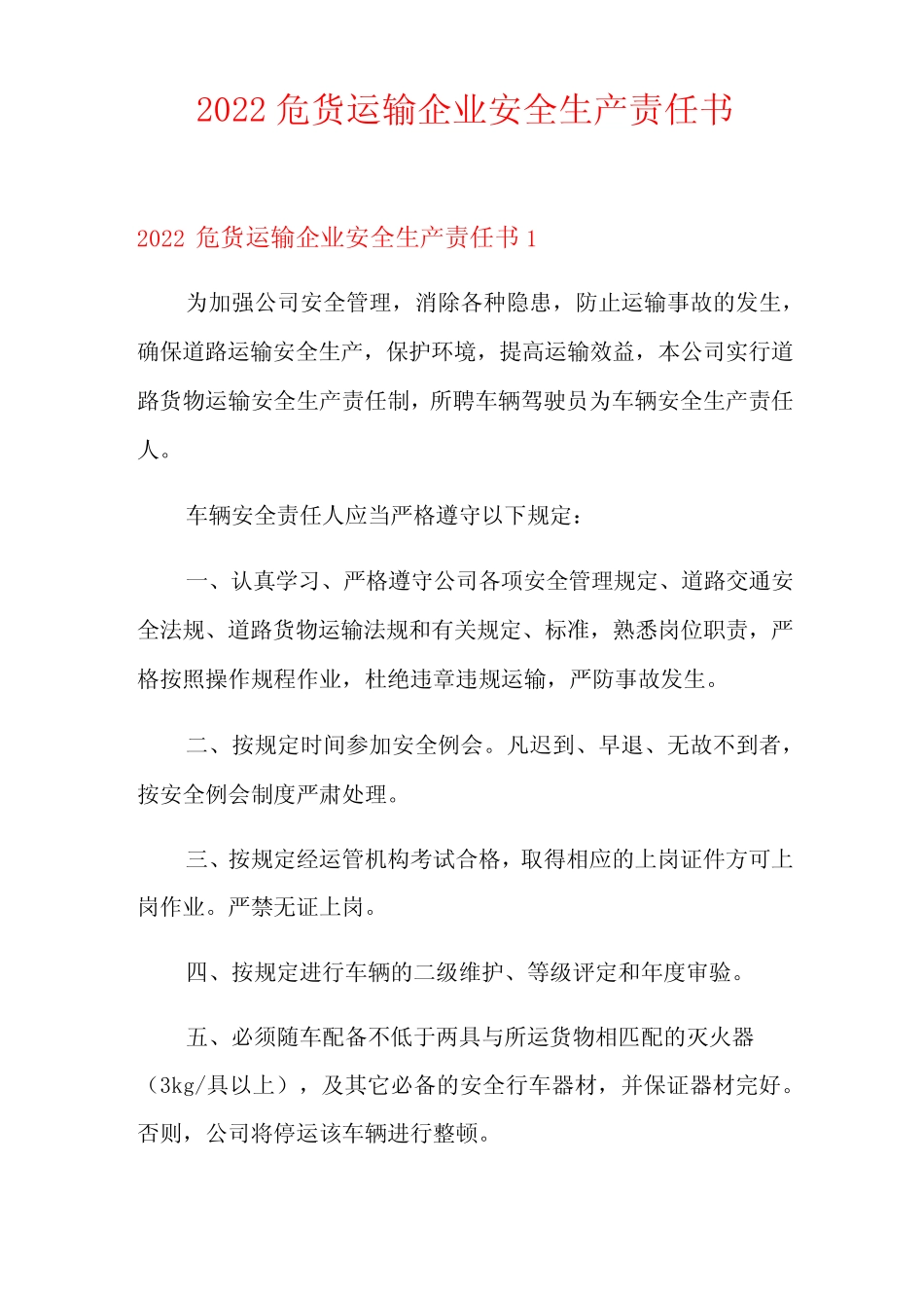 2022危货运输企业安全生产责任书 _第1页