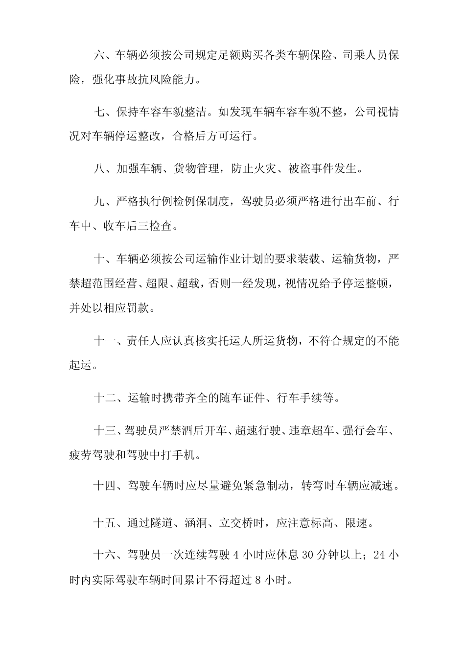 2022危货运输企业安全生产责任书 _第2页