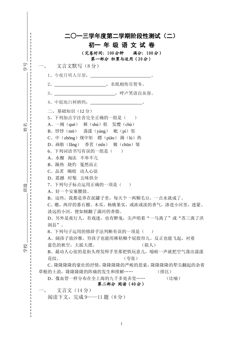 2014七下月考2_第1页