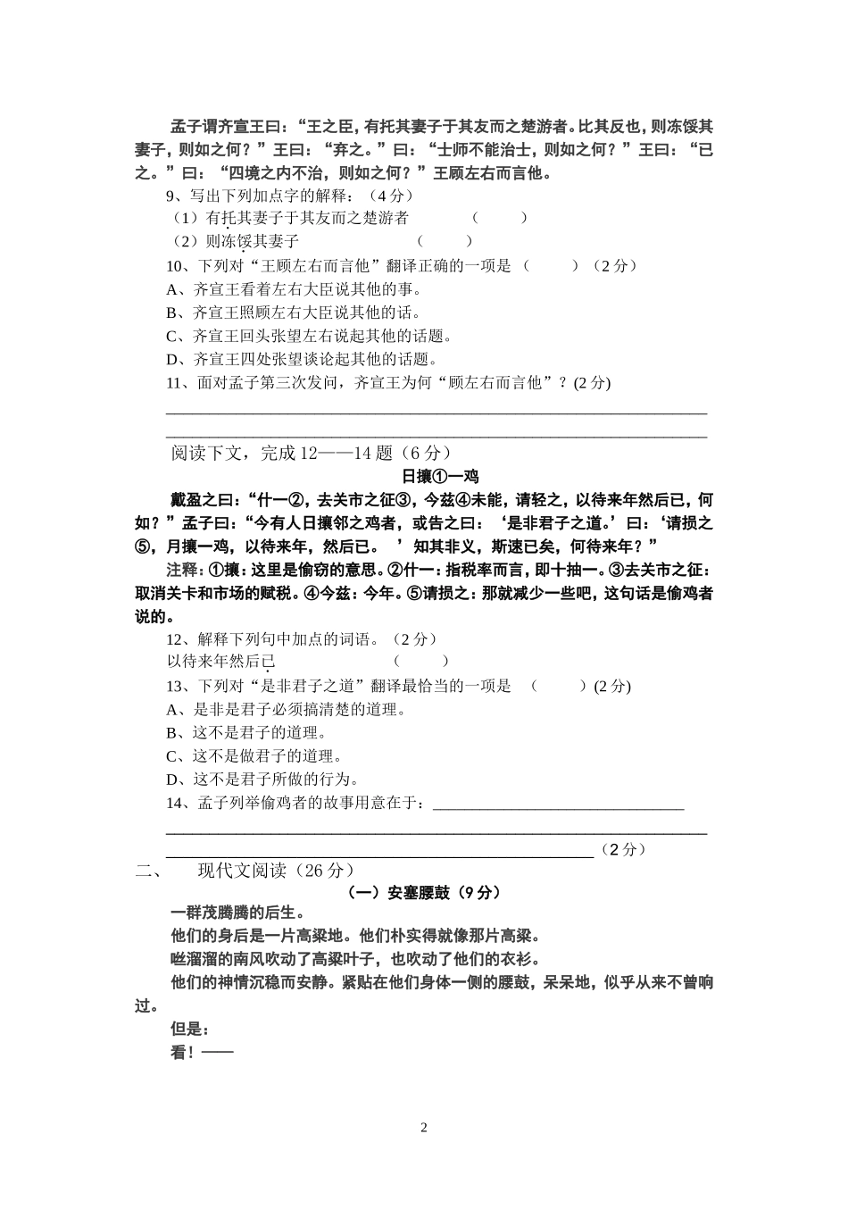 2014七下月考2_第2页