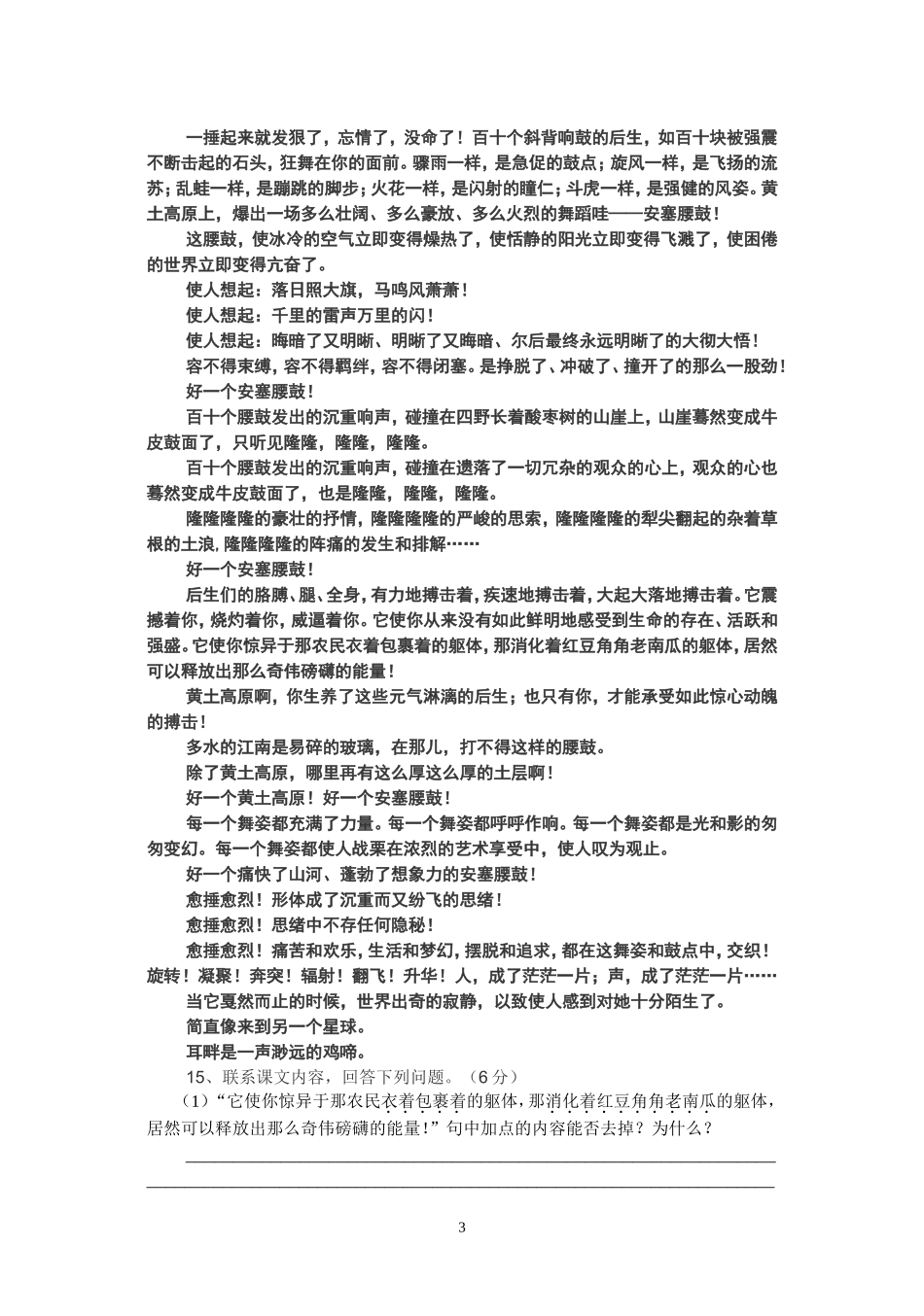 2014七下月考2_第3页