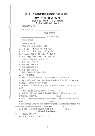 2014七下月考2