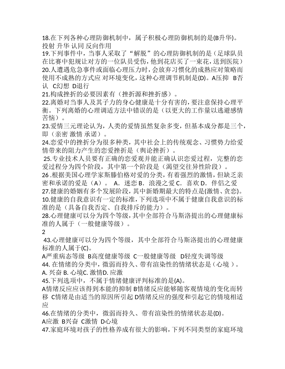内蒙古区直继续教育公共课2014年培训_第2页