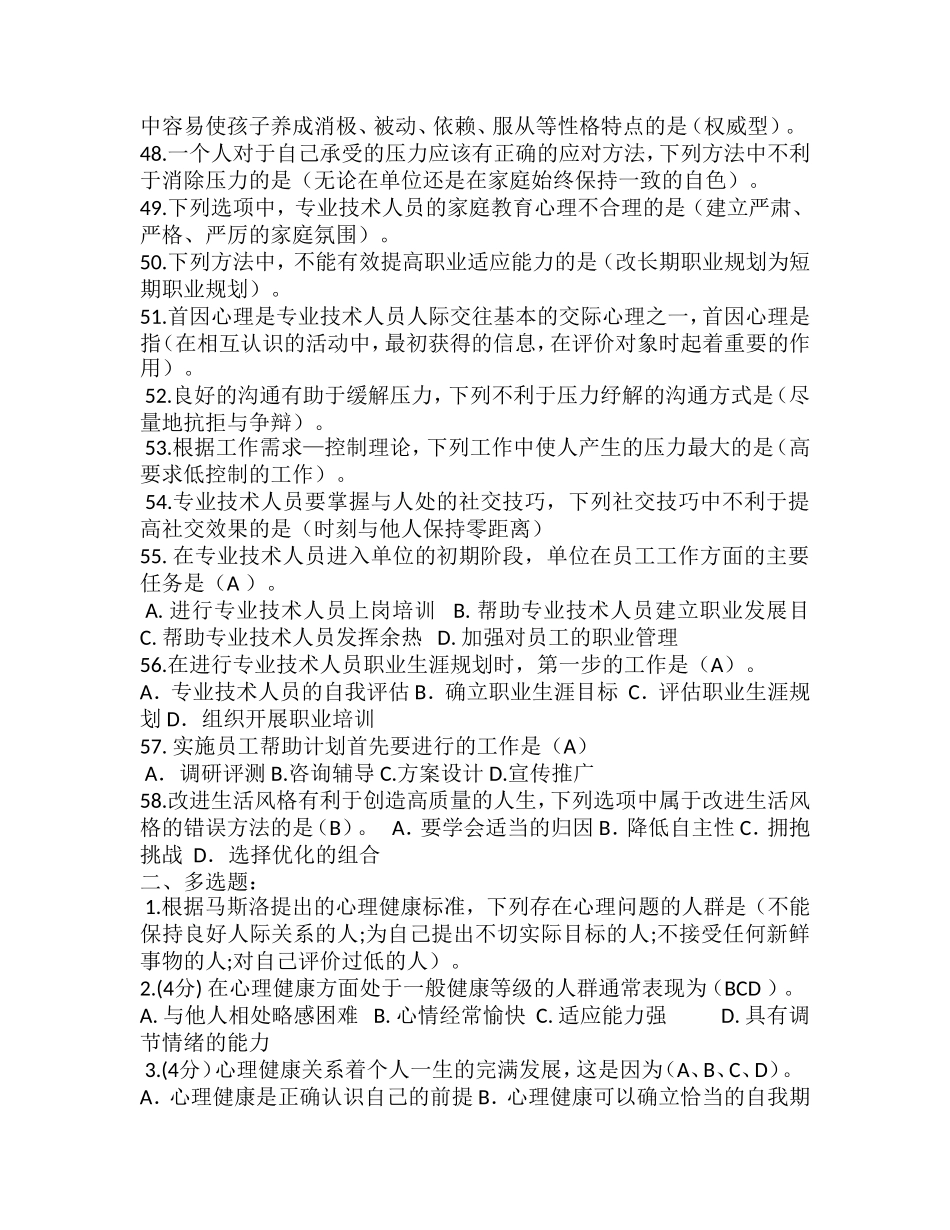 内蒙古区直继续教育公共课2014年培训_第3页