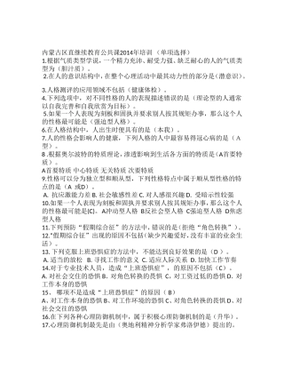 内蒙古区直继续教育公共课2014年培训