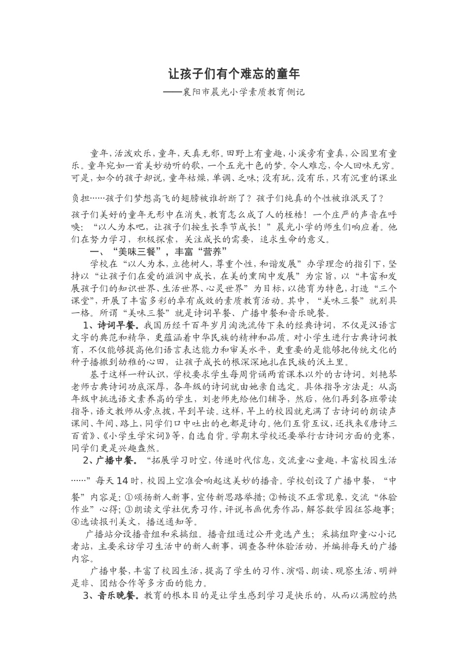 让孩子们有个难忘的童年_第1页