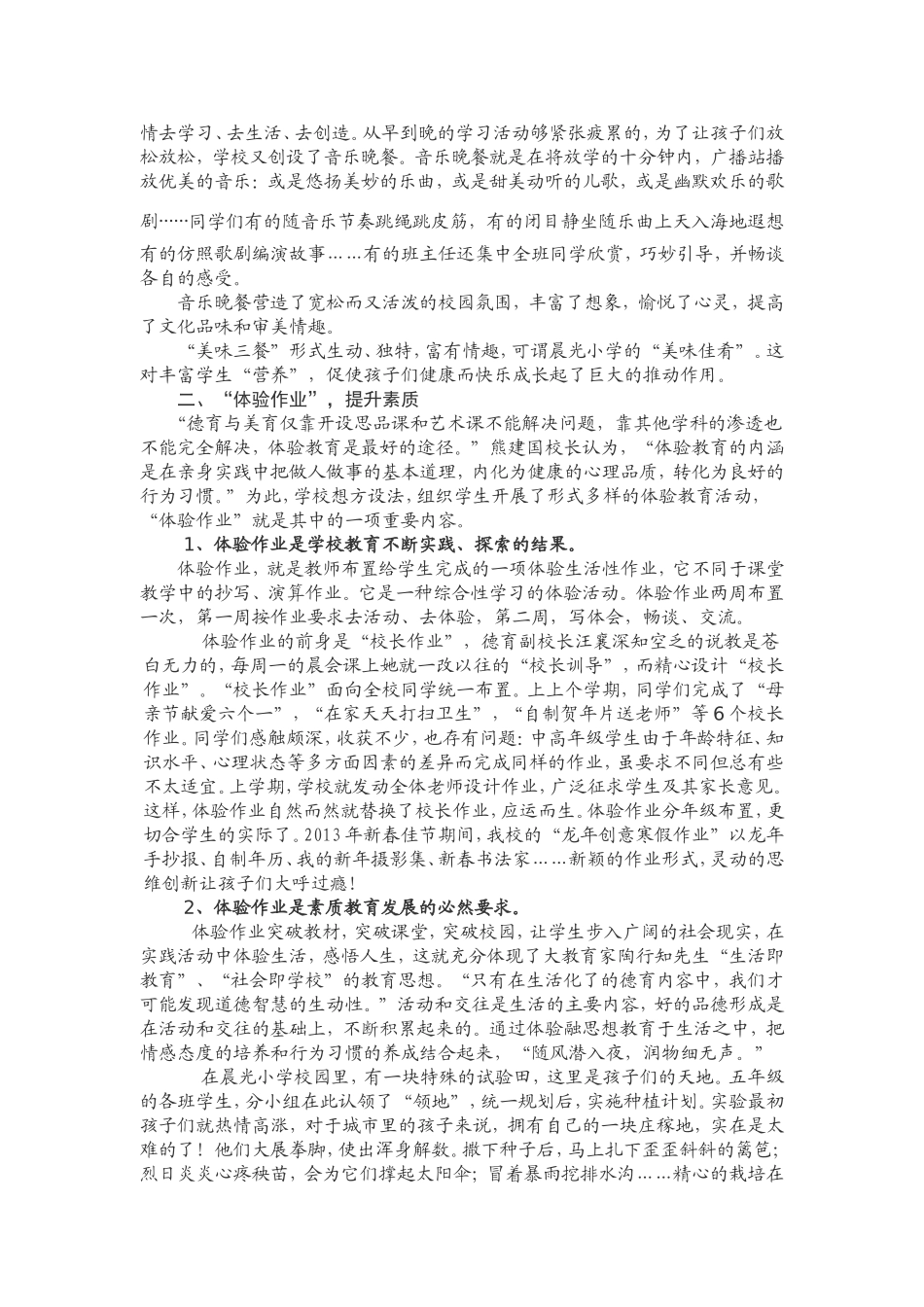 让孩子们有个难忘的童年_第2页