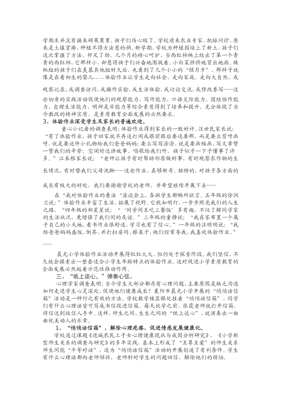 让孩子们有个难忘的童年_第3页