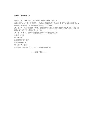 草根诗人余秀华