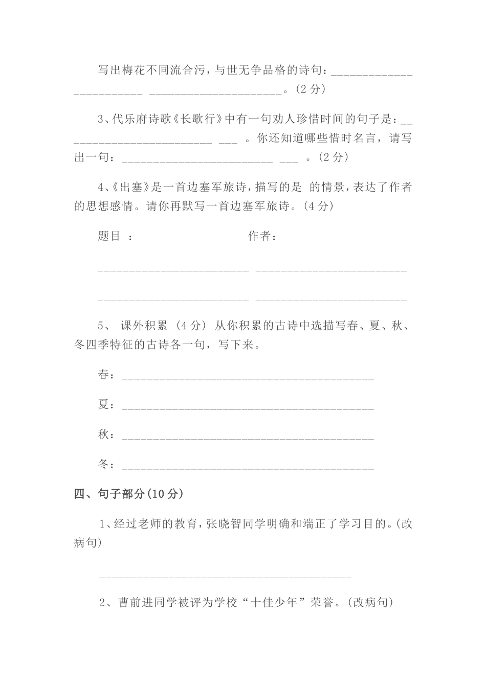 2015年六年级下册语文期中考试卷_第2页