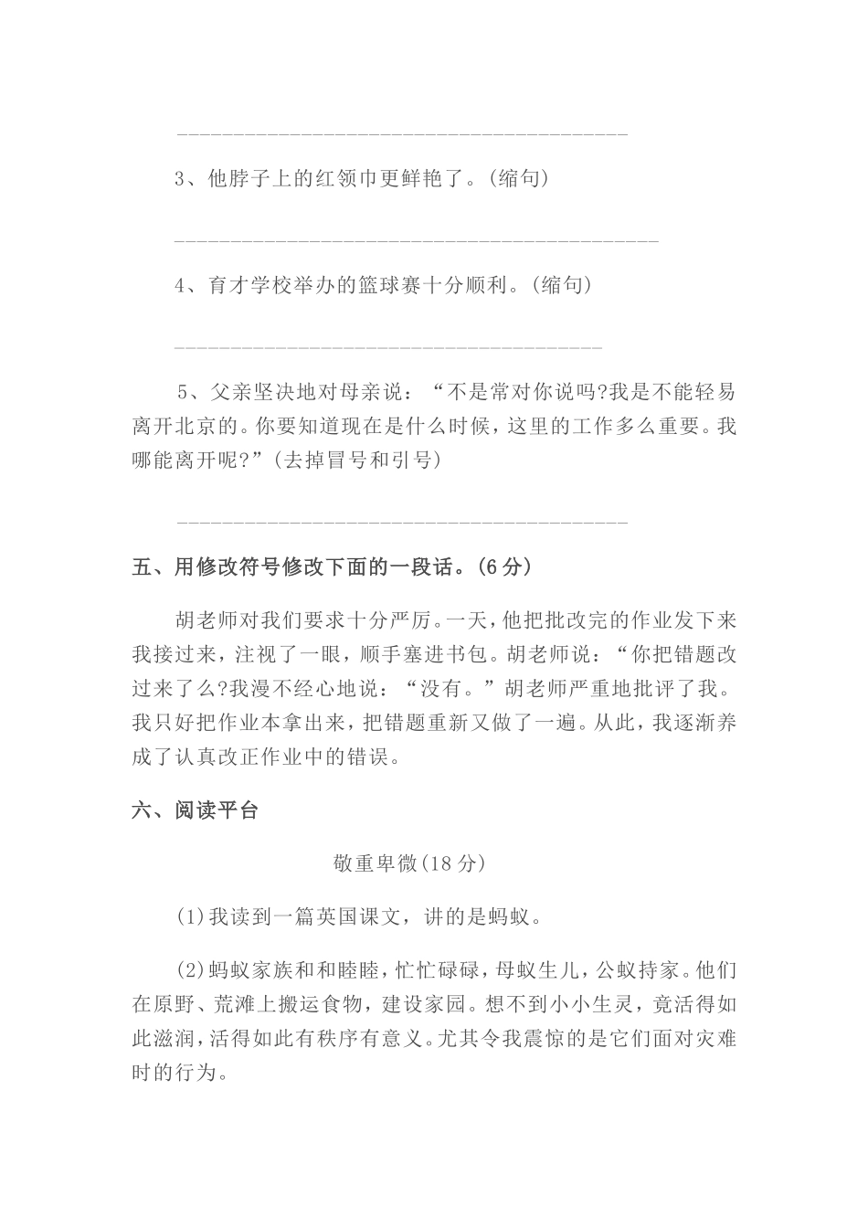 2015年六年级下册语文期中考试卷_第3页