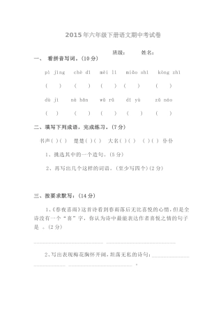 2015年六年级下册语文期中考试卷