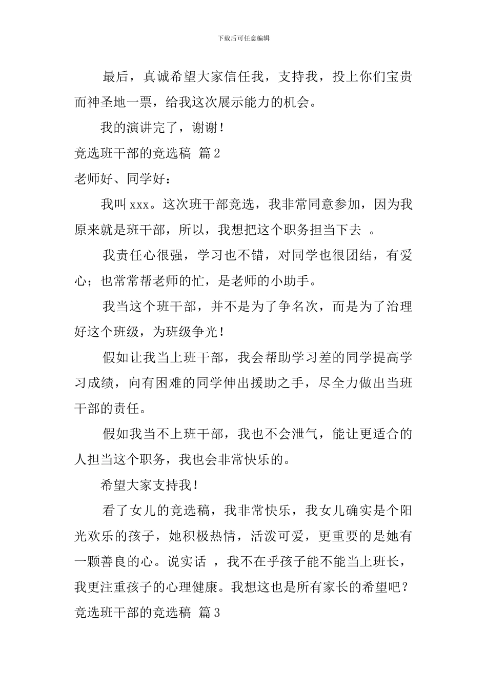 竞选班干部的竞选稿三篇_第2页