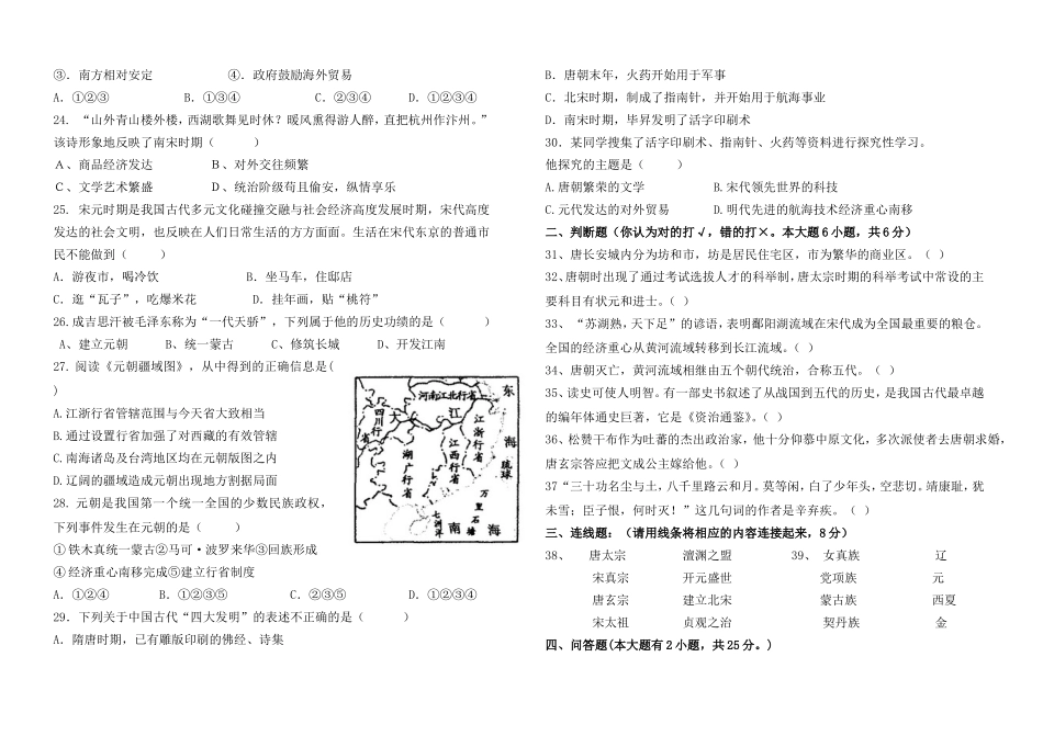 七年级历史下册期中考试卷20154_第3页